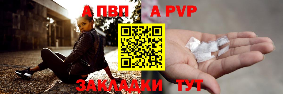 Альфа ПВП Crystall  А ПВП СК  A PVP  купить наркотик  Вход с VPN  Alfa_PVP крисы CK  Юрга 