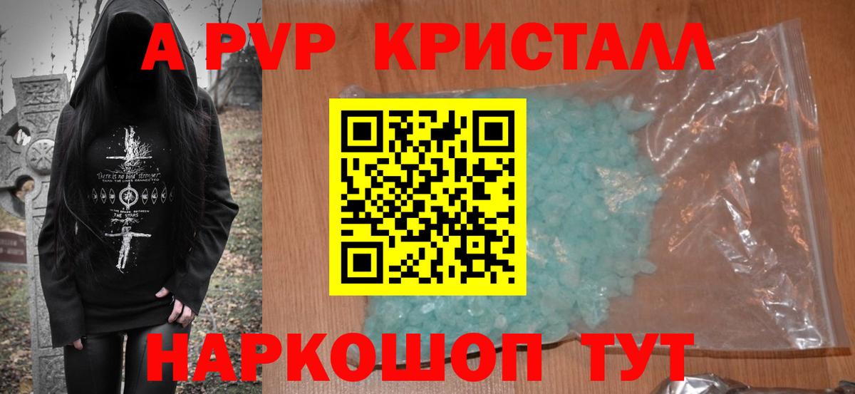 Alpha PVP Crystall Юрга
