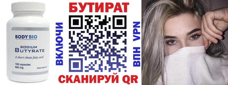 Бутират GHB  Юрга 