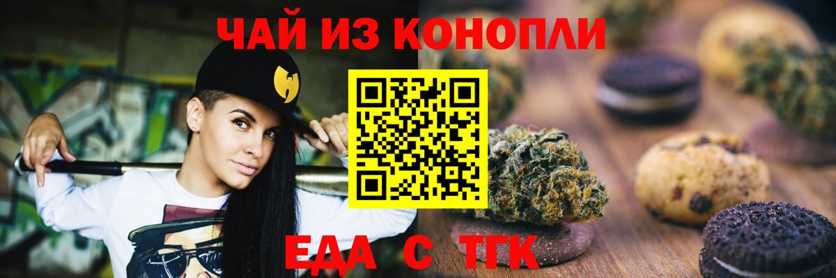 Печенье с ТГК конопля Юрга