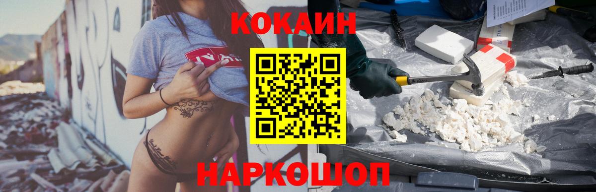 Кокаин 97%  Cocaine Fish Scale  Вход с VPN  Юрга 