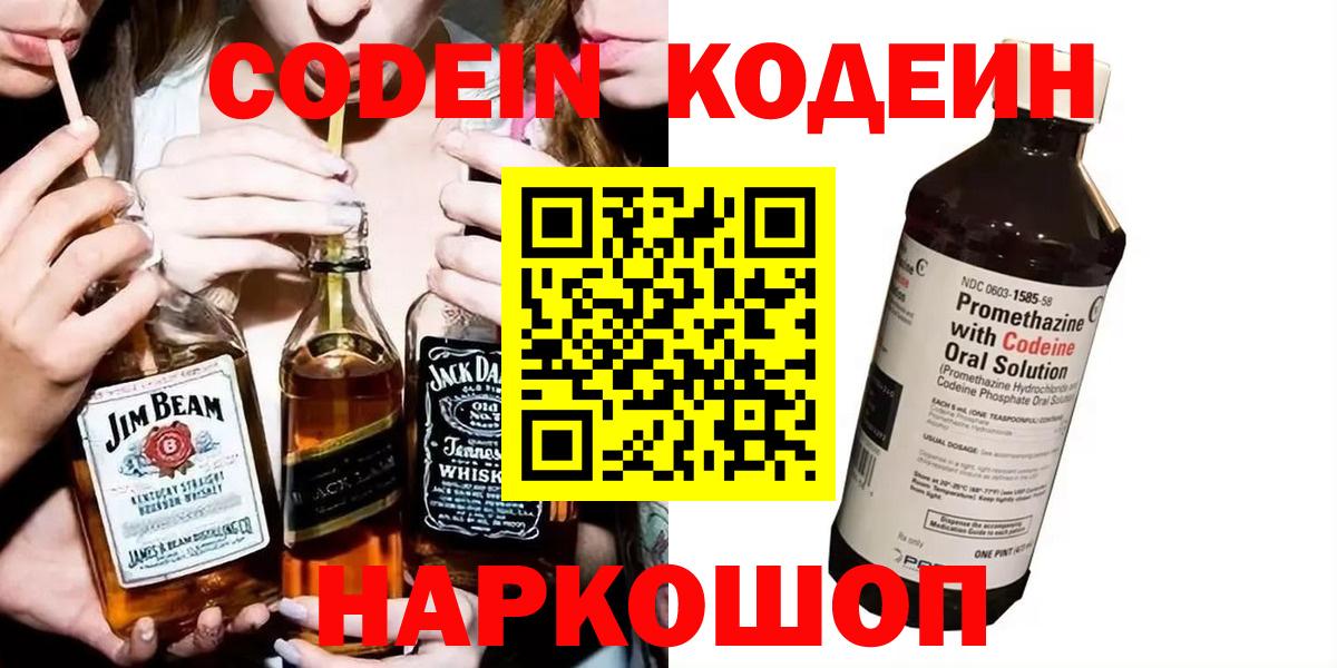 Кодеиновый сироп Lean Purple Drank Юрга