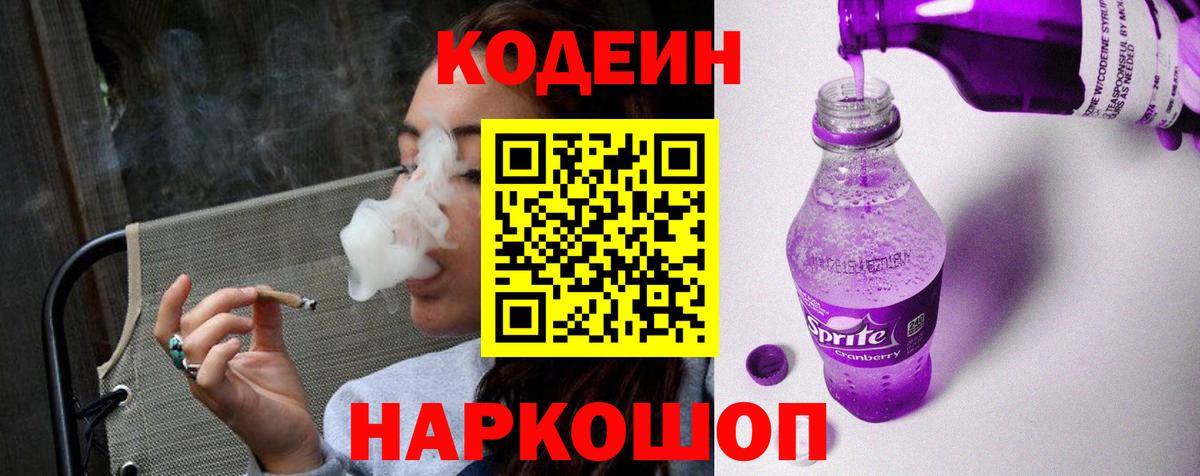 Codein Purple Drank  Вход с VPN  Юрга  Кодеиновый сироп Lean Purple Drank 
