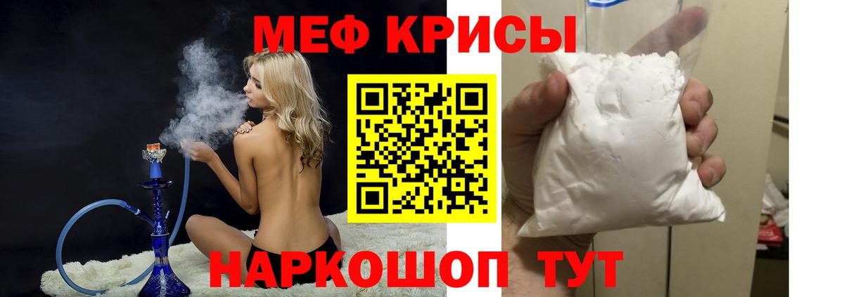 купить   Меф мука  МЯУ-МЯУ  Вход с VPN  Юрга 