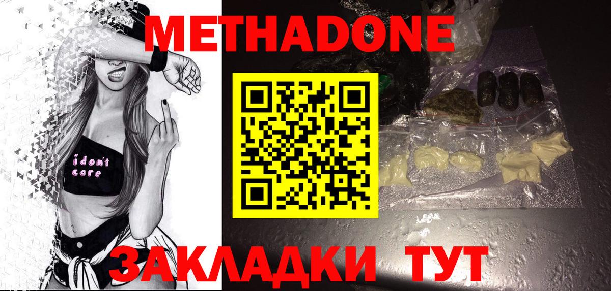 МЕТАДОН мёд  Вход с VPN  Юрга  Метадон кристалл 
